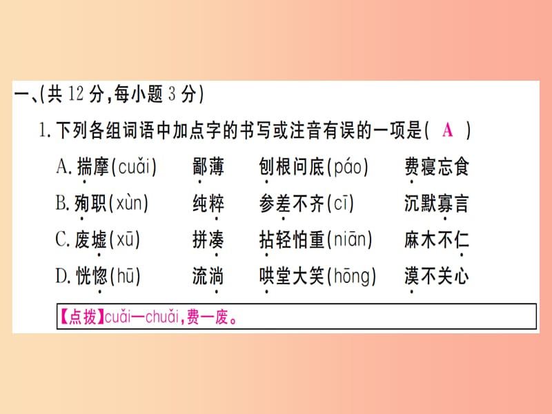 武汉专版2019年七年级语文上册第四单元检测卷习题课件新人教版.ppt_第2页