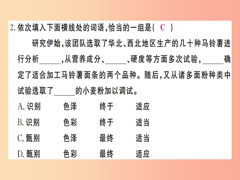 武汉专版2019年七年级语文上册第四单元检测卷习题课件新人教版.ppt_第3页