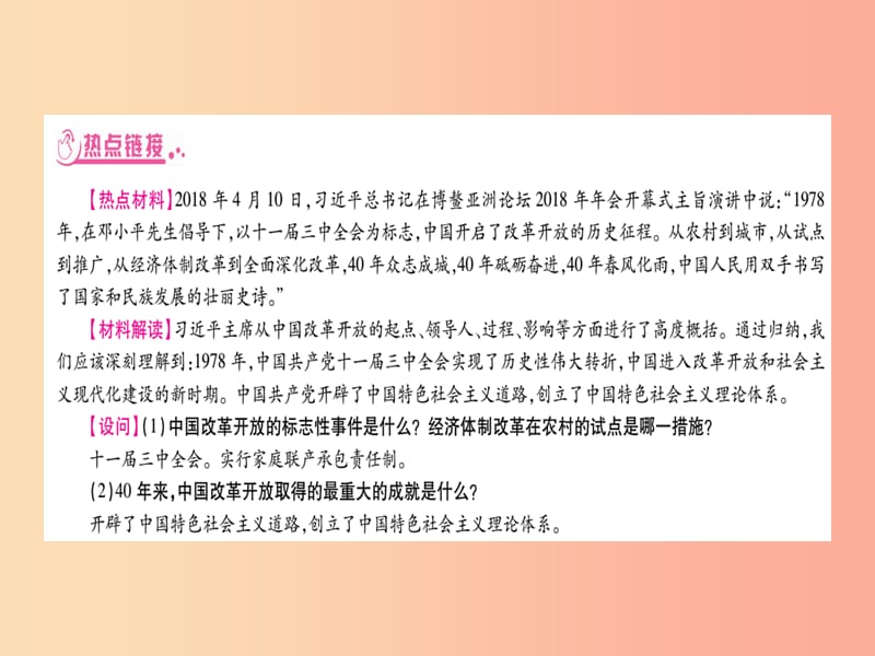 （甘肃专用）2019中考历史总复习 第二篇 知能综合提升 专题七 中外历史上的重大改革与制度创新课件.ppt_第2页