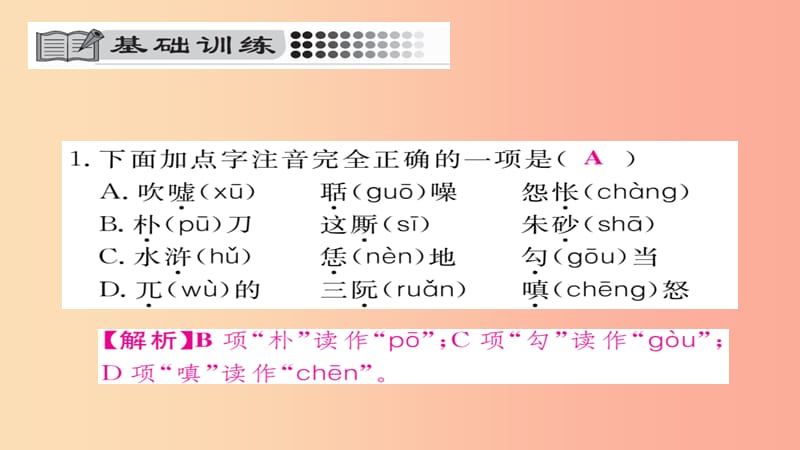 2019年秋九年级语文上册 第六单元 21智取生辰纲习题课件 新人教版.ppt_第2页