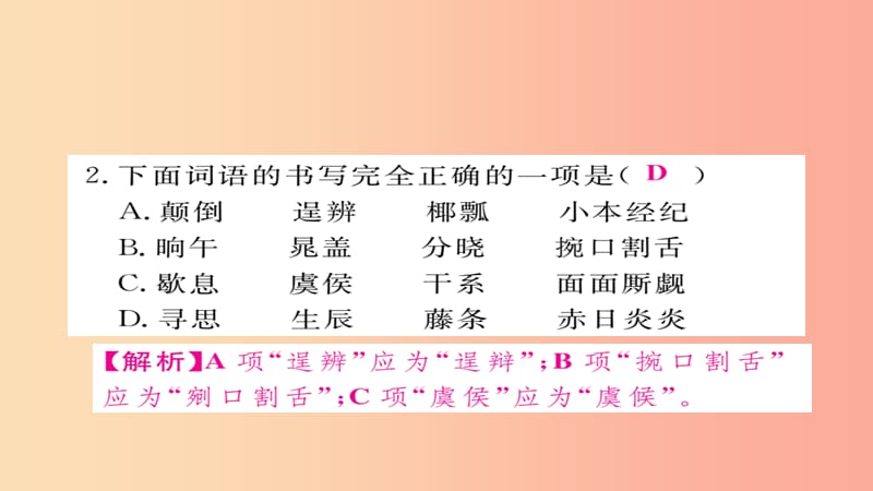 2019年秋九年级语文上册 第六单元 21智取生辰纲习题课件 新人教版.ppt_第3页