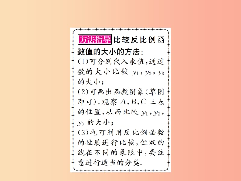 河北省2019届中考数学系统复习第三单元函数第11讲反比例函数课件.ppt_第3页