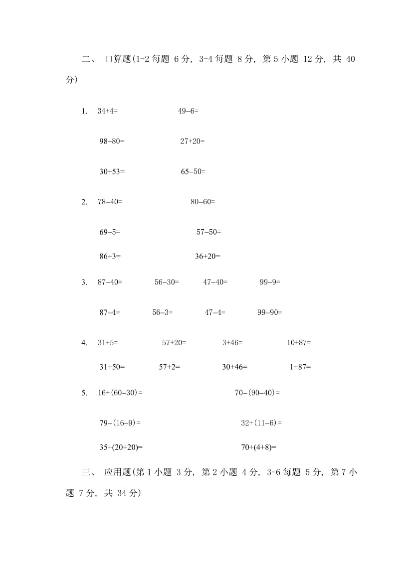 2019年一年级数学第二册第五单元试卷(一).doc_第2页