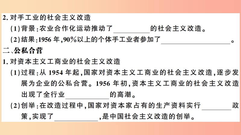 八年级历史下册第二单元社会主义制度的建立与社会主义建设的探索第5课三大改造习题课件新人教版.ppt_第3页