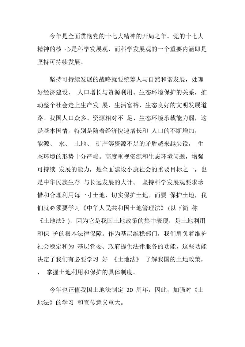 关于学习土地管理法心得总结.doc_第2页