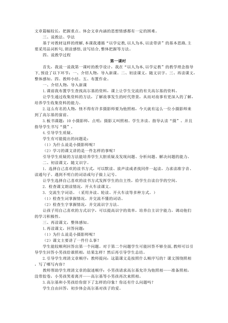 2019年三年级语文上册 6.小摄影师教案 新人教版.doc_第2页