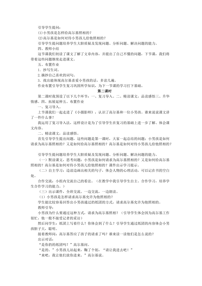 2019年三年级语文上册 6.小摄影师教案 新人教版.doc_第3页