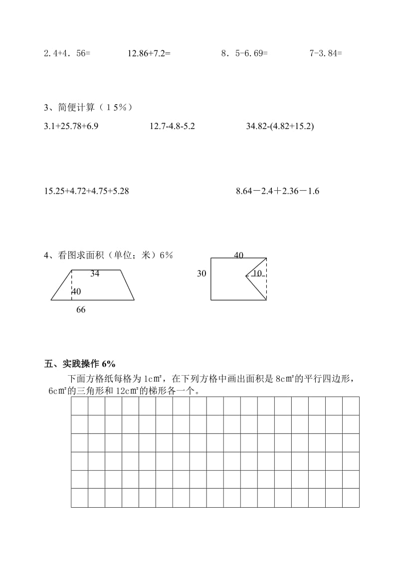 2019-2020年苏教版小学数学上册期中试卷-五年级数学试题.doc_第3页