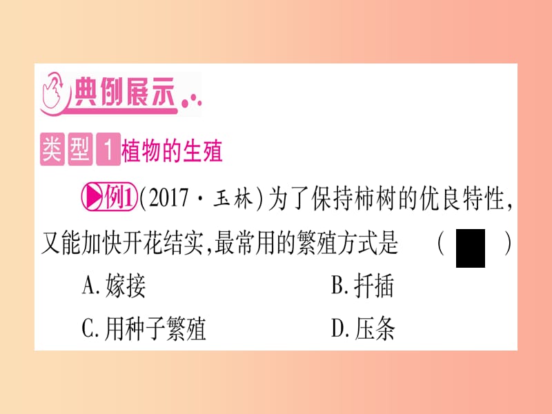 （贵港地区）2019年中考生物总复习 第二篇 知能综合突破 专题5 生物的生殖 发育和遗传课件.ppt_第3页