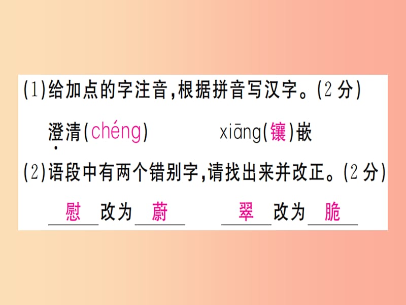 （通用版）2019年七年级语文上册 第一单元检测卷课件 新人教版.ppt_第3页