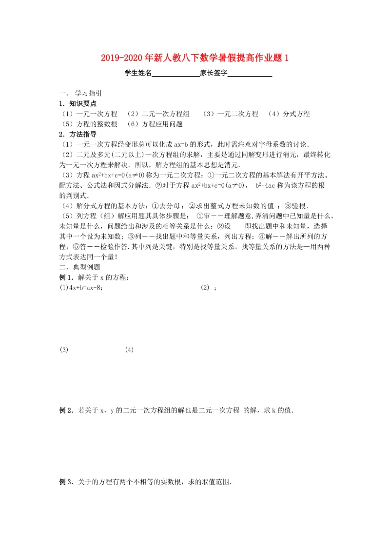 2019-2020年新人教八下数学暑假提高作业题1.doc_第1页