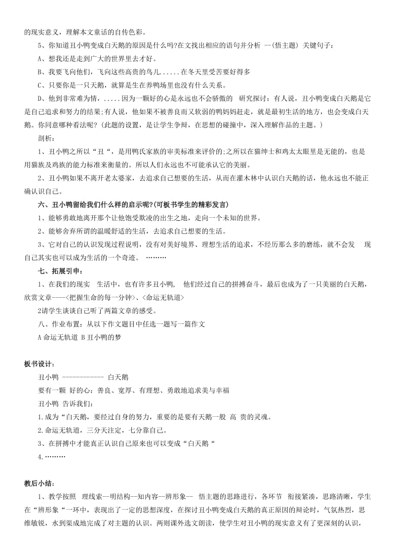 2019年三年级语文上册 丑小鸭教案 北师大版.doc_第2页