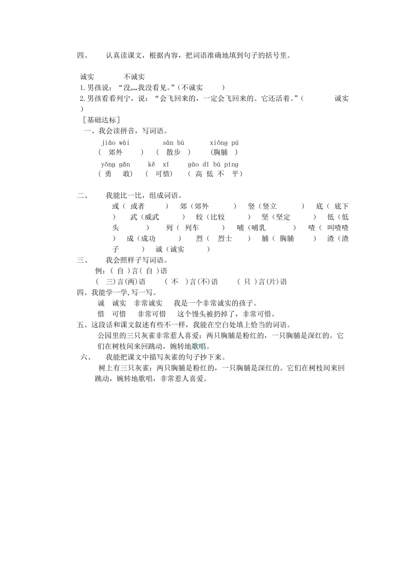 2019年三年级语文上册 5.灰雀同步练习题 新人教版 (I).doc_第2页