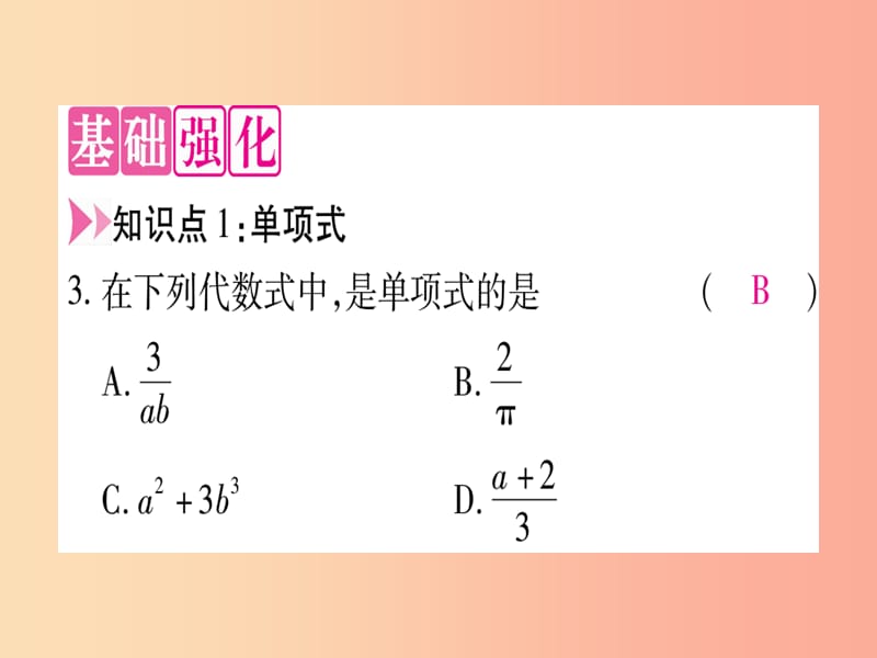 2019秋七年级数学上册第4章整式的加减4.1整式课件新版冀教版.ppt_第3页