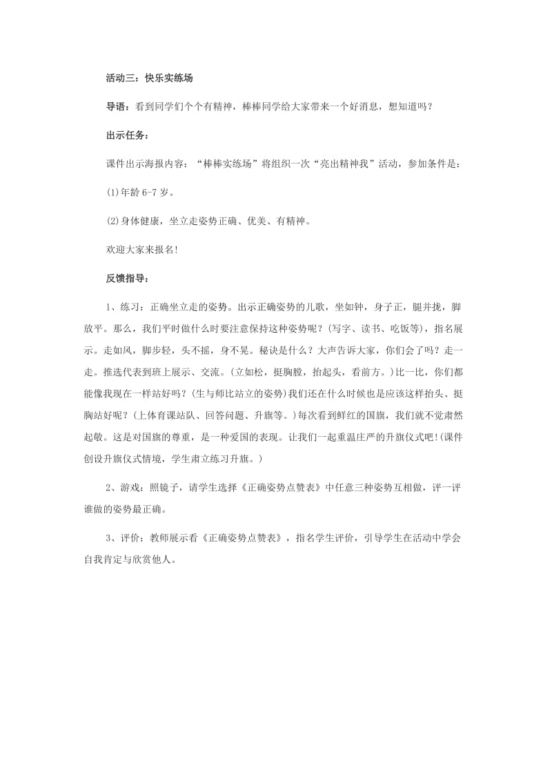 2019年一年级道德与法治下册 第一单元 我的好习惯 第2课 我们有精神（第2课时）教学设计 新人教版.doc_第3页