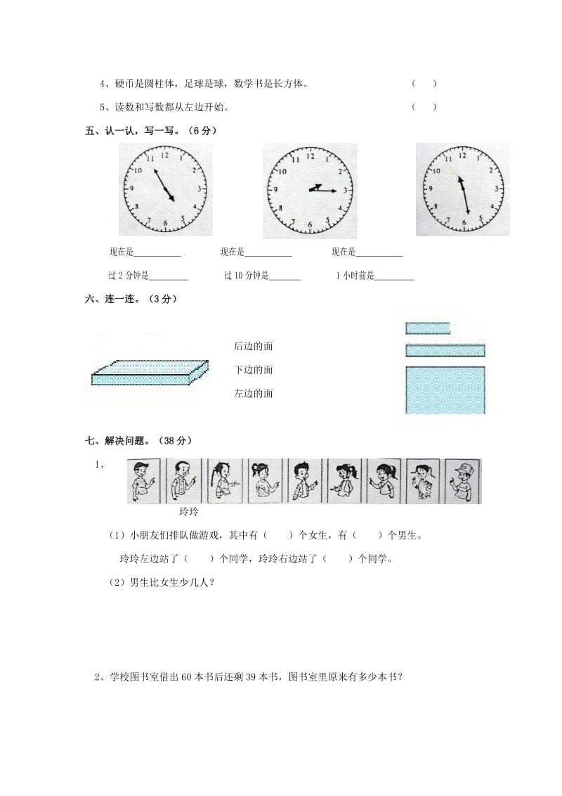 2019年一年级数学下册 期末试题1人教新课标版.doc_第3页