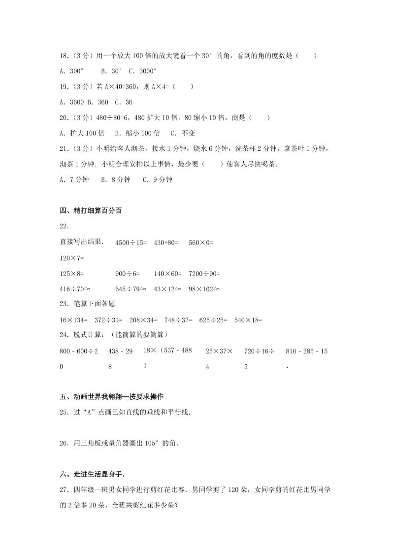 2019-2020年四年级数学上学期期末试卷27新人教版.doc_第2页