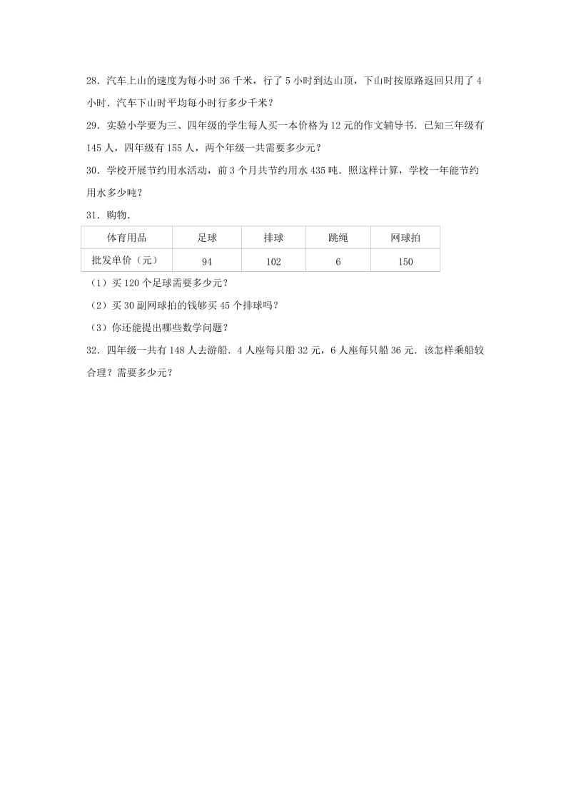 2019-2020年四年级数学上学期期末试卷27新人教版.doc_第3页