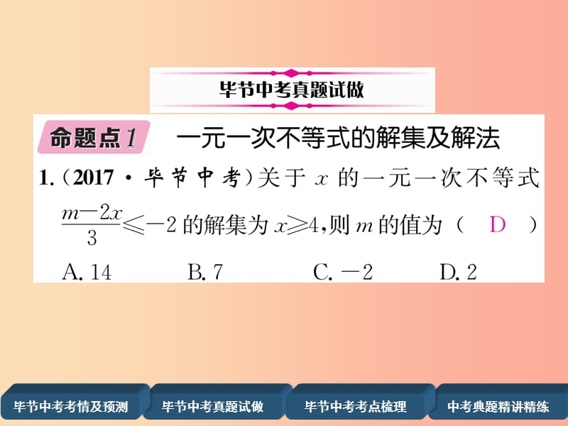 毕节专版2019年中考数学复习第2章方程组与不等式组第9课时不等式与不等式组精讲课件.ppt_第3页