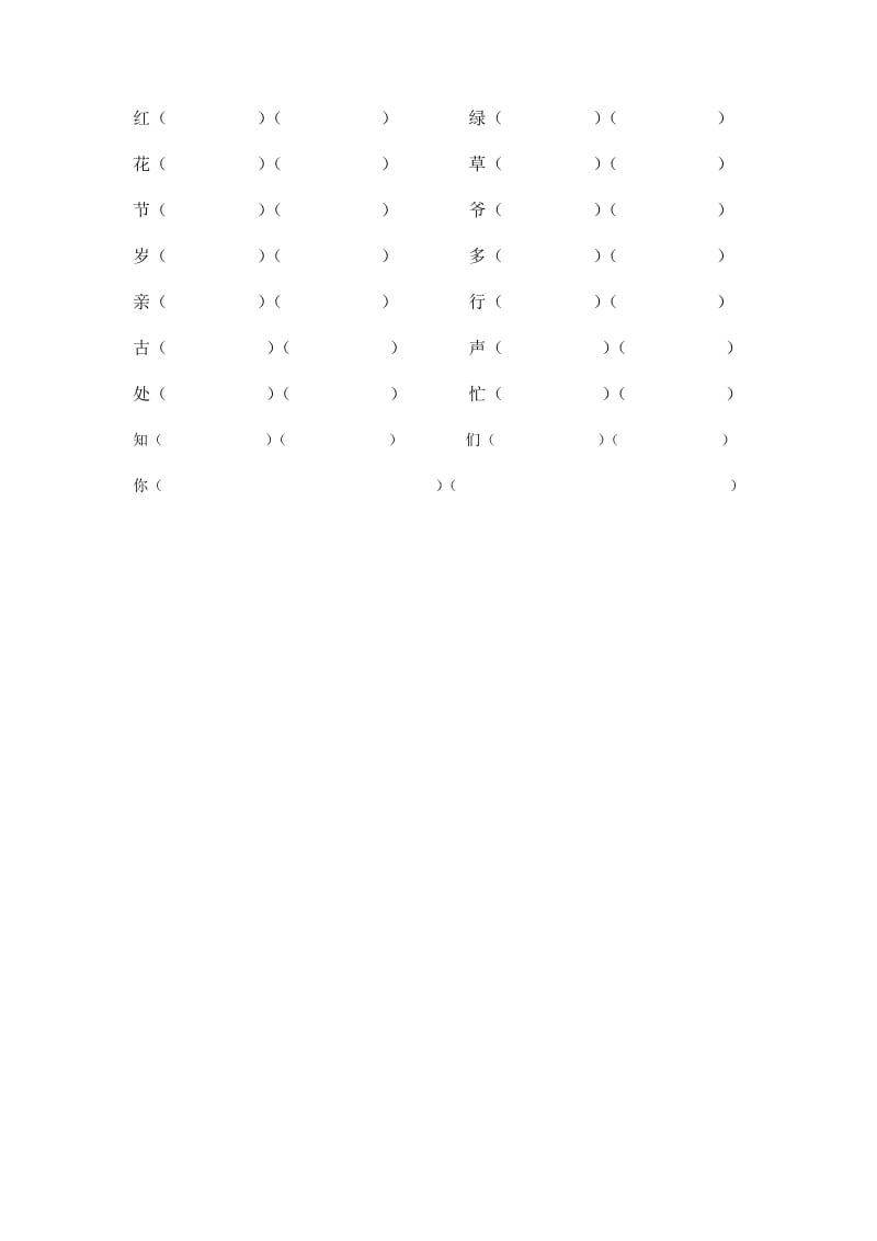 2019年一年级语文下册第一单元组词练习.doc_第2页