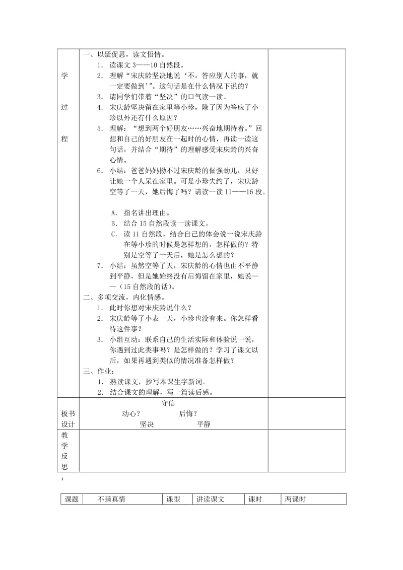 2019三年级语文上册 第五单元教案 鄂教版.doc_第3页