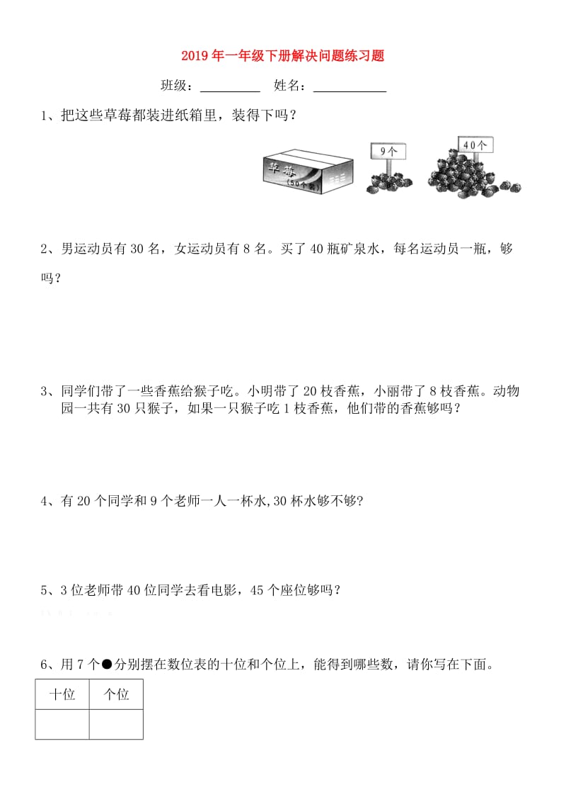 2019年一年级下册解决问题练习题.doc_第1页