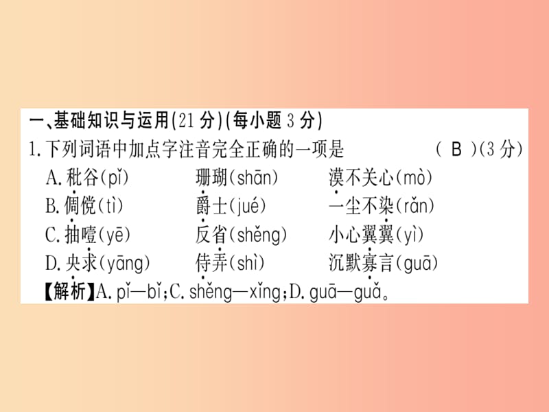 （黔东南专用）2019年七年级语文上册 期末习题课件 新人教版.ppt_第1页