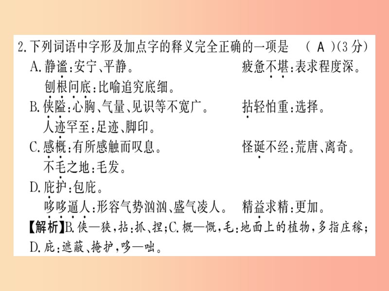 （黔东南专用）2019年七年级语文上册 期末习题课件 新人教版.ppt_第2页