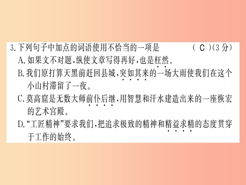 （黔东南专用）2019年七年级语文上册 期末习题课件 新人教版.ppt_第3页