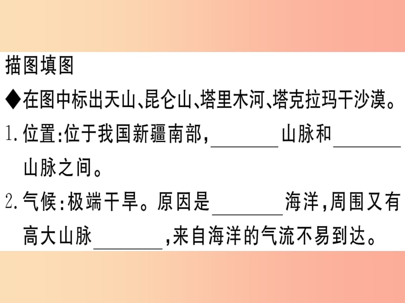 2019春八年级地理下册第八章第二节干旱的宝地塔里木盆地习题课件 新人教版.ppt_第3页