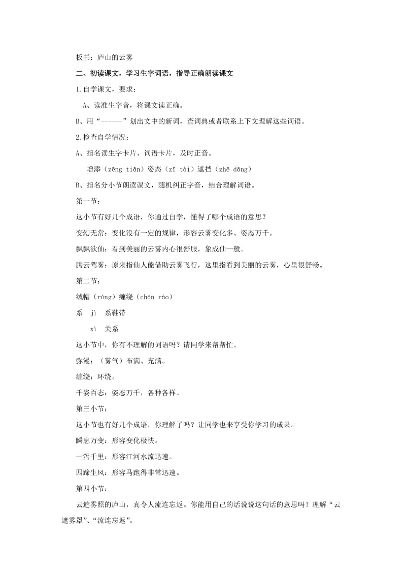 2019六年级语文上册 15《庐山云雾》教案1 浙教版.doc_第2页