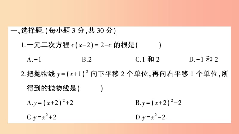 2019年秋九年级数学上册 期末综合检测卷习题课件 新人教版.ppt_第2页