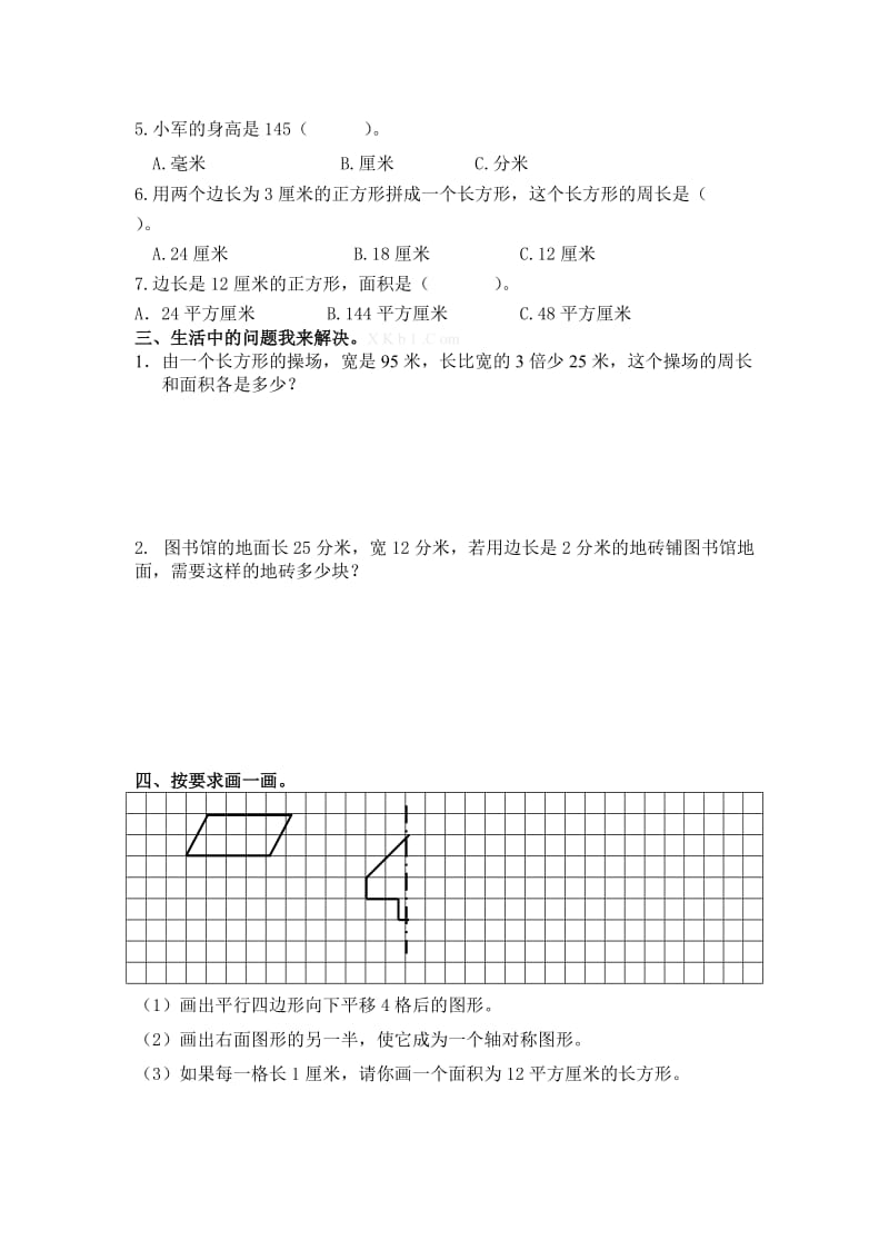 2019-2020年三年级数学下册单元复习试卷1-小学三年级北师大版.doc_第2页