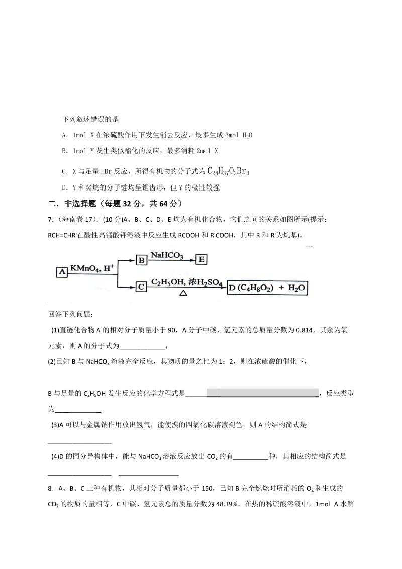 2019-2020年人教版化学选修五考练题：3.3.2羧酸酯含试卷分析解析.doc_第2页