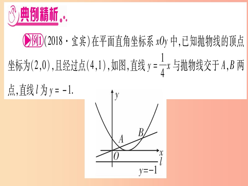 中考数学 第三轮 压轴题突破 重难点突破4 二次函数与几何函数综合题 类型1 探究线段数量关系的存在性.ppt_第3页