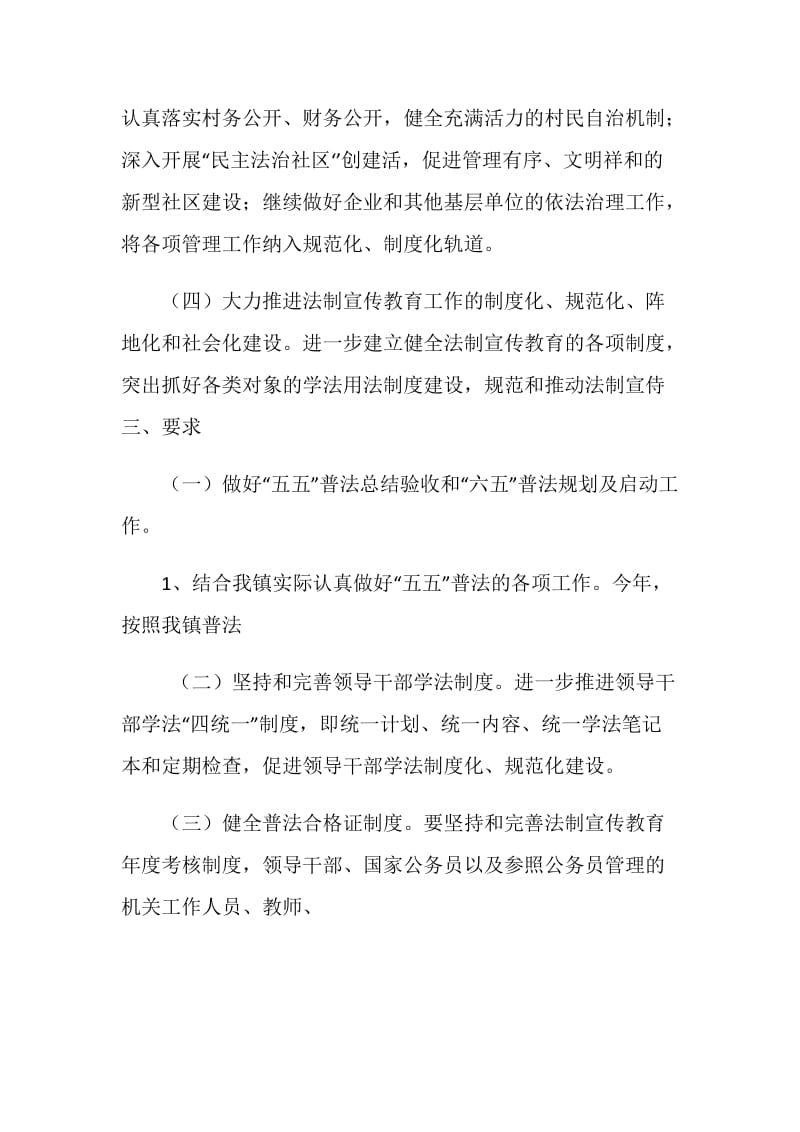 六五普法依法治理工作计划.doc_第2页