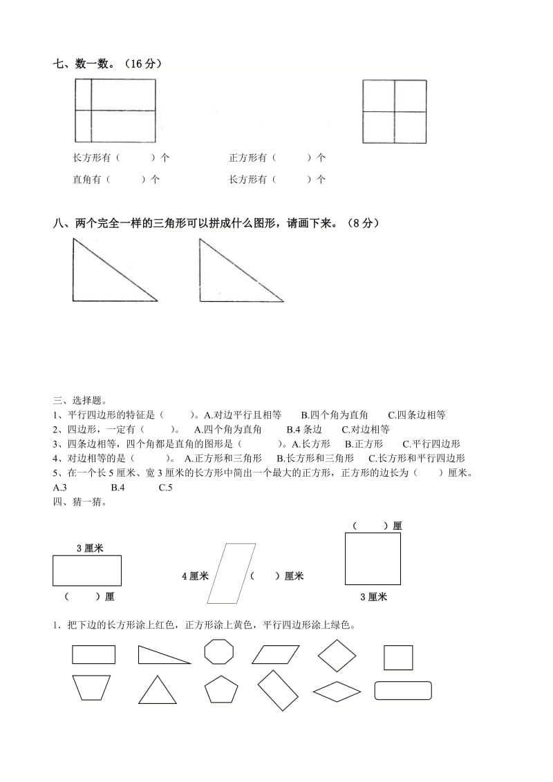 2019年(冀教版)二年级数学下册第八单元测试题.doc_第3页