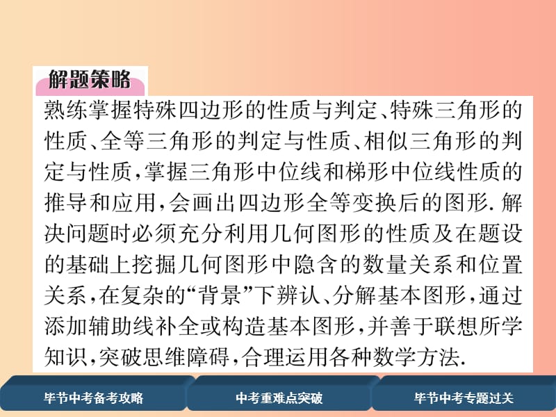 毕节专版2019年中考数学复习专题6四边形与三角形的综合精讲课件.ppt_第3页