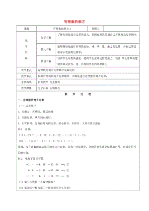 2019學(xué)年六年級數(shù)學(xué)下冊 7.5 有理數(shù)的乘方教案2 新人教版五四制.doc