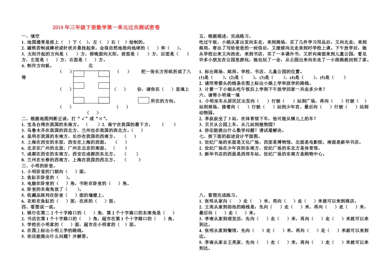 2019年三年级下册数学第一单元过关测试密卷.doc_第1页