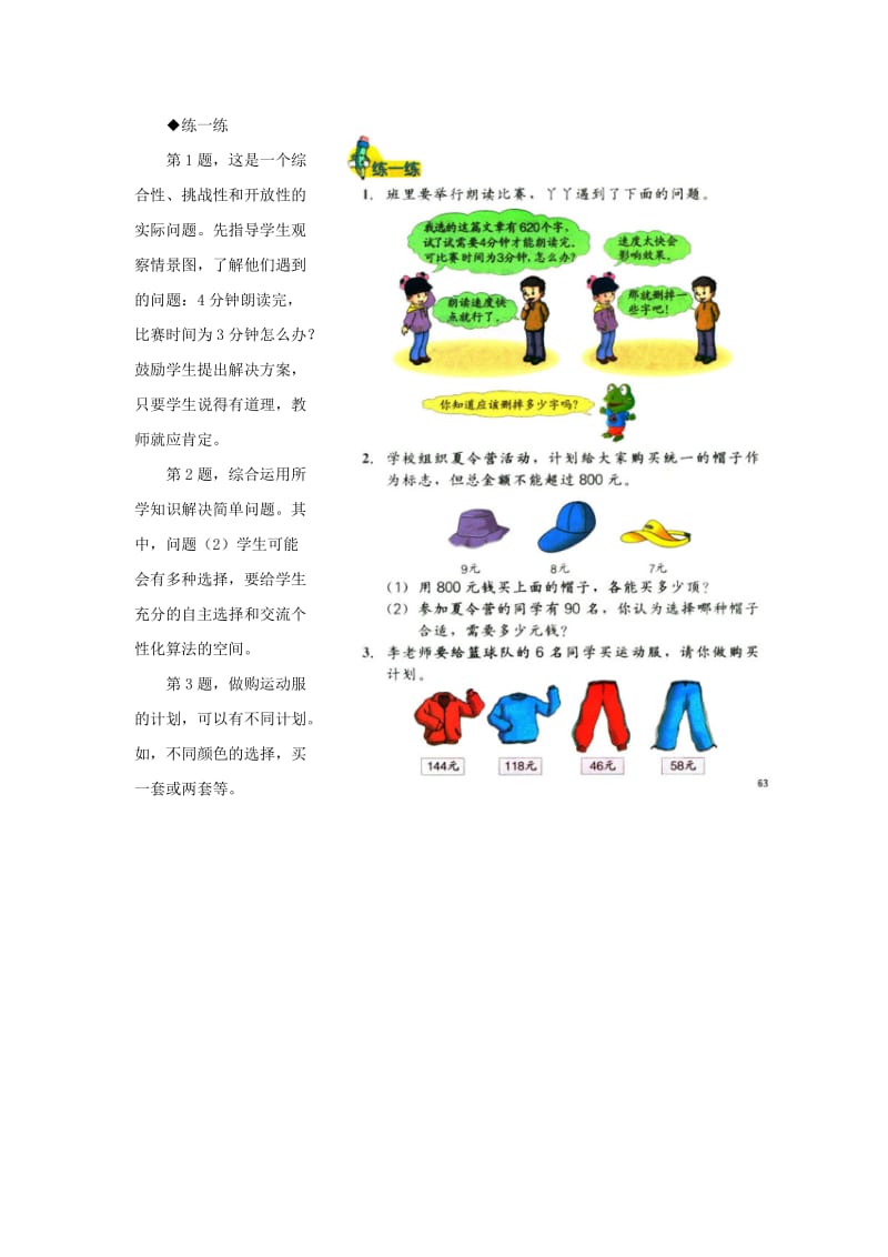 2019年三年级数学上册 第4单元 两、三位数除以一位数（解决问题）教学建议 冀教版.doc_第2页