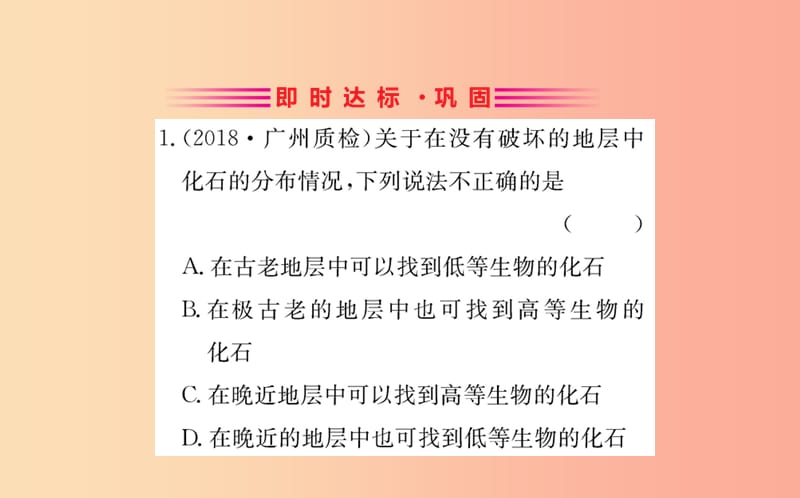 八年级生物下册 第七单元 生物圈中生命的延续和发展 第三章 生命起源和生物进化 2 生物进化的历程训练 .ppt_第2页