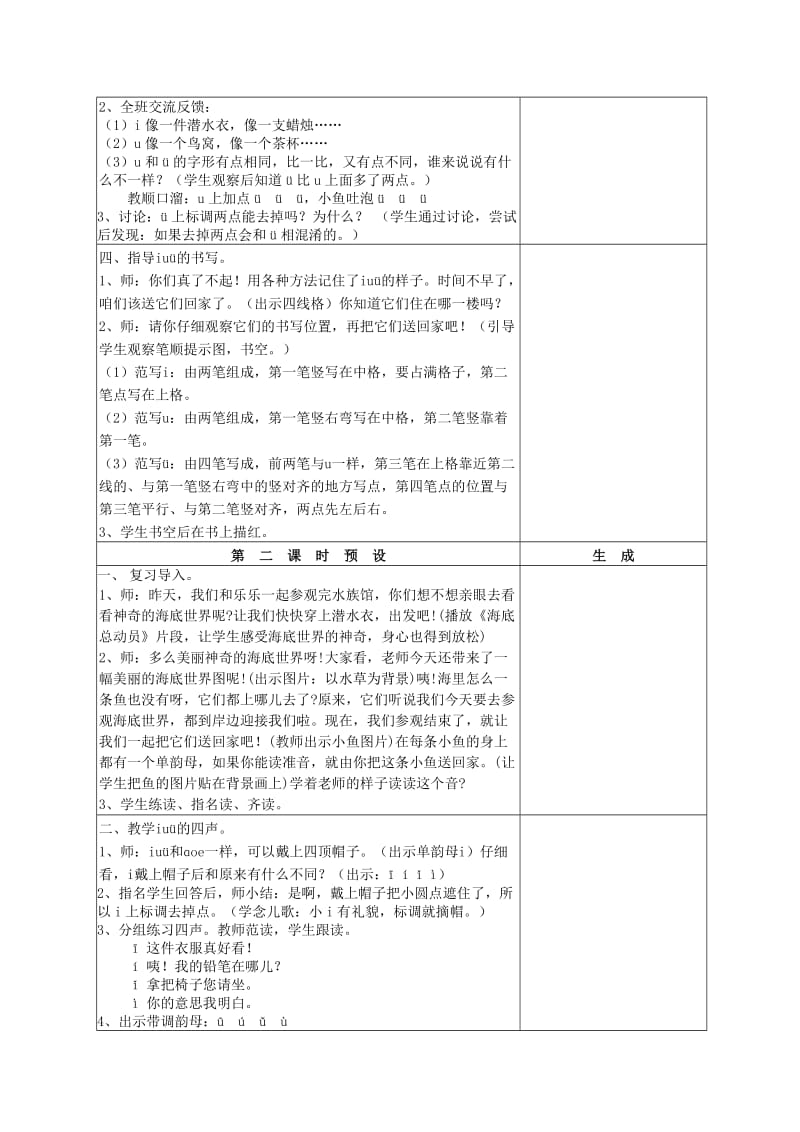 2019一年级语文上册 第一单元 2《i u ü》教案 鄂教版.doc_第2页