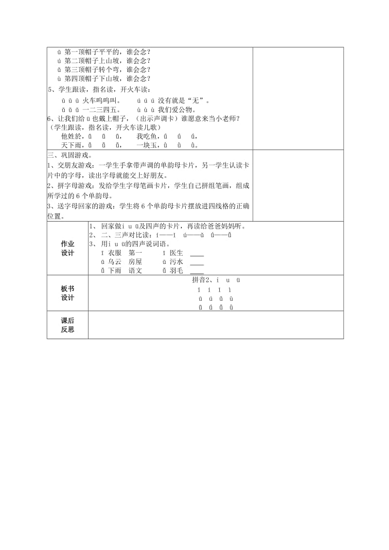 2019一年级语文上册 第一单元 2《i u ü》教案 鄂教版.doc_第3页