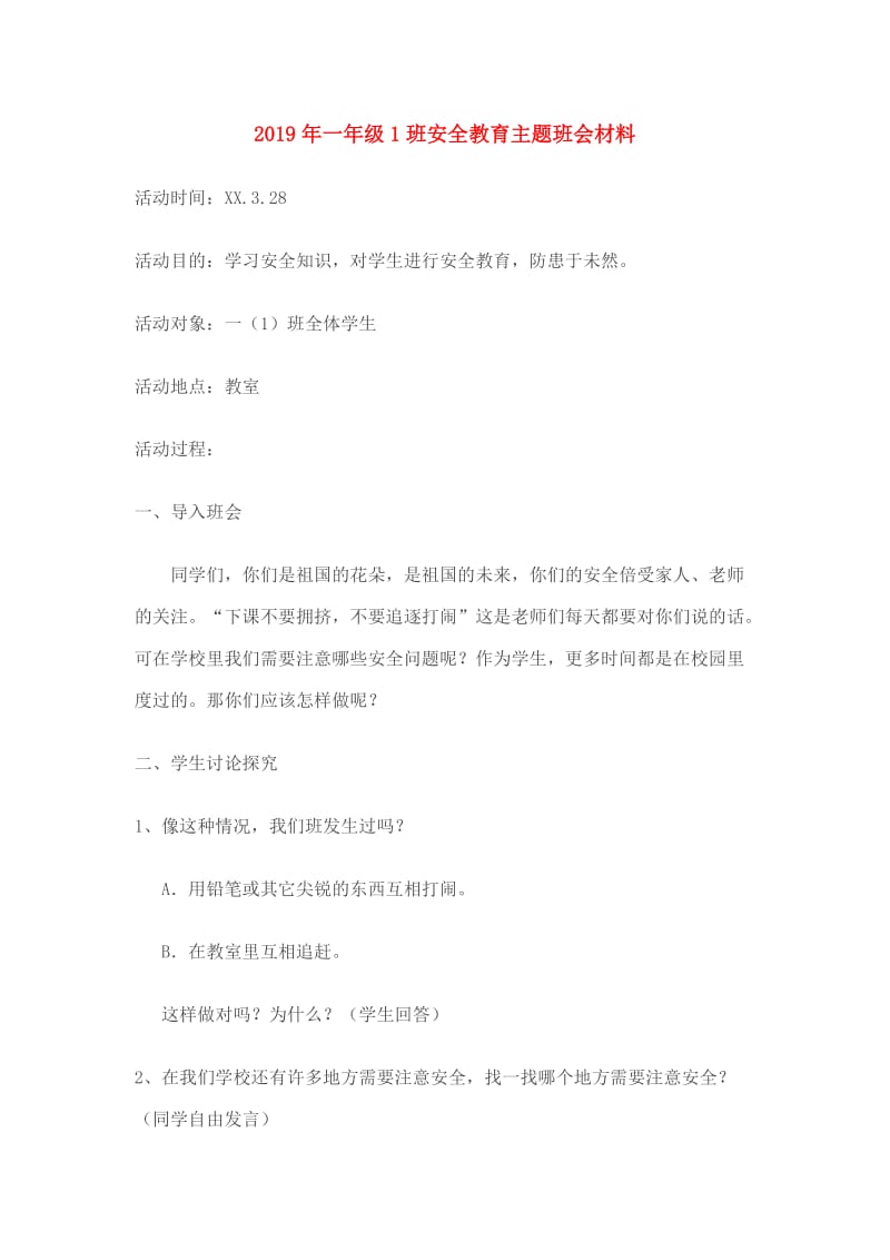 2019年一年级1班安全教育主题班会材料.doc_第1页