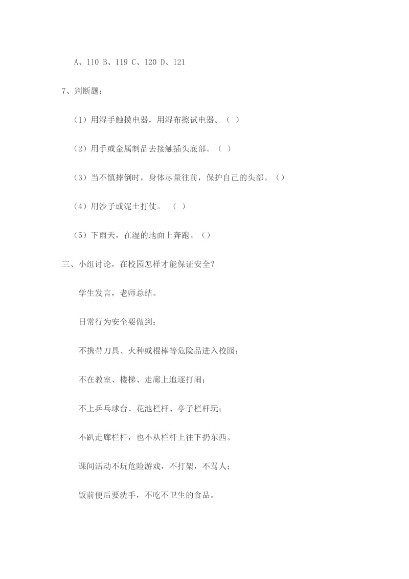 2019年一年级1班安全教育主题班会材料.doc_第3页