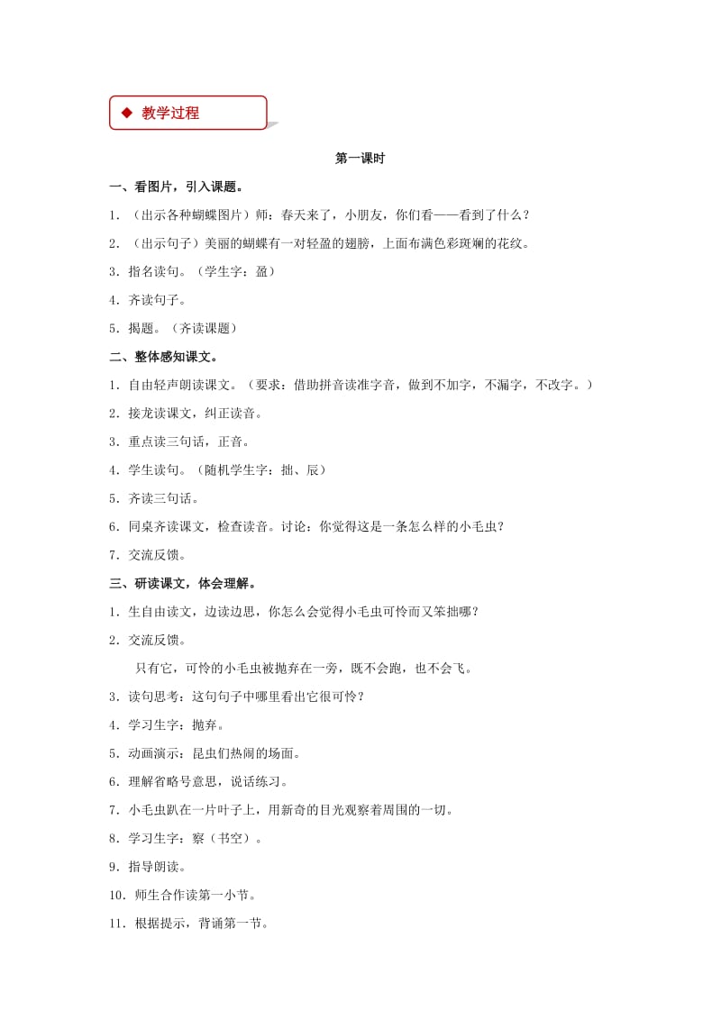 2019二年级语文下册 课文6 22《小毛虫》教学设计 新人教版x.doc_第2页