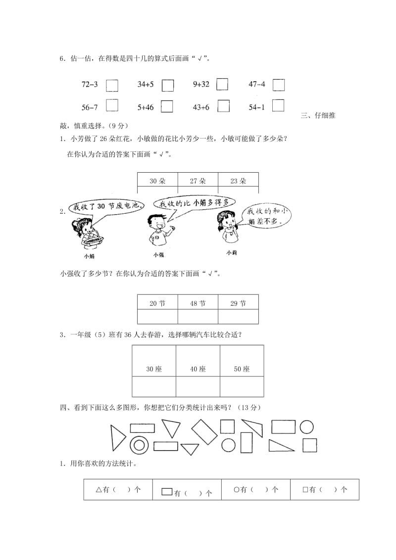 2019年一年级数学下册 期末模拟卷2苏教版.doc_第2页