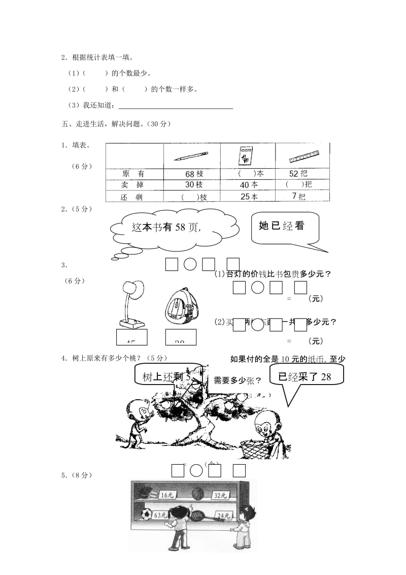 2019年一年级数学下册 期末模拟卷2苏教版.doc_第3页