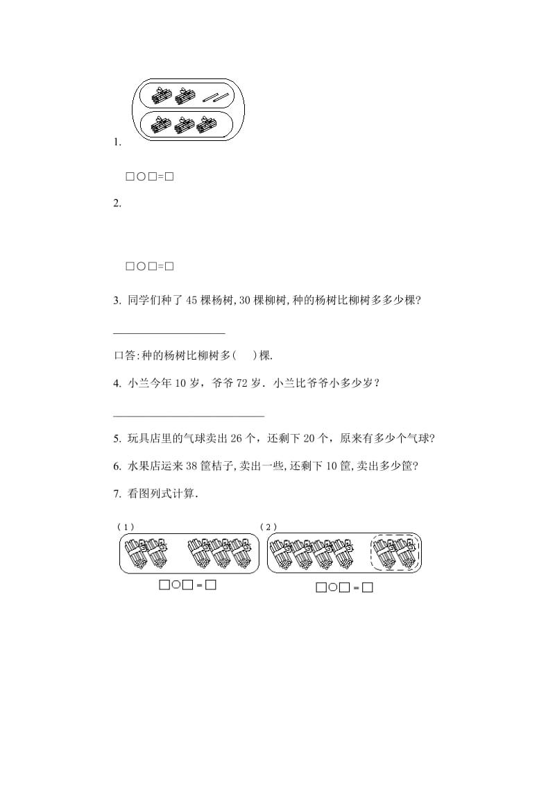 2019-2020年小学数学第二册第五单元试卷6-一年级数学试题.doc_第3页